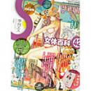 季刊エス Vol.42 【創刊10周年特別ふろく付き!】
