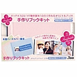 手作りブックキット2L・ヨコ型/両面光沢紙タイプ ローズピンク