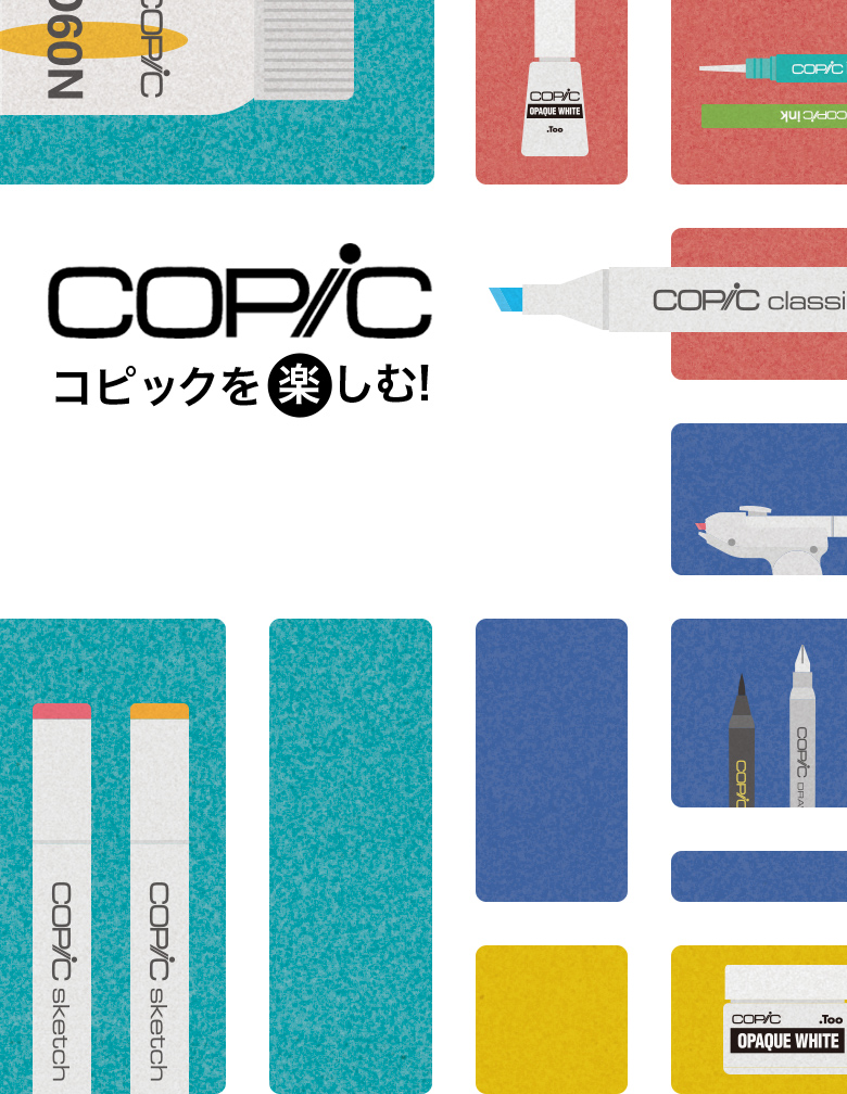 探せる 見つかる コピック特設ページ｜画材・文具の通販