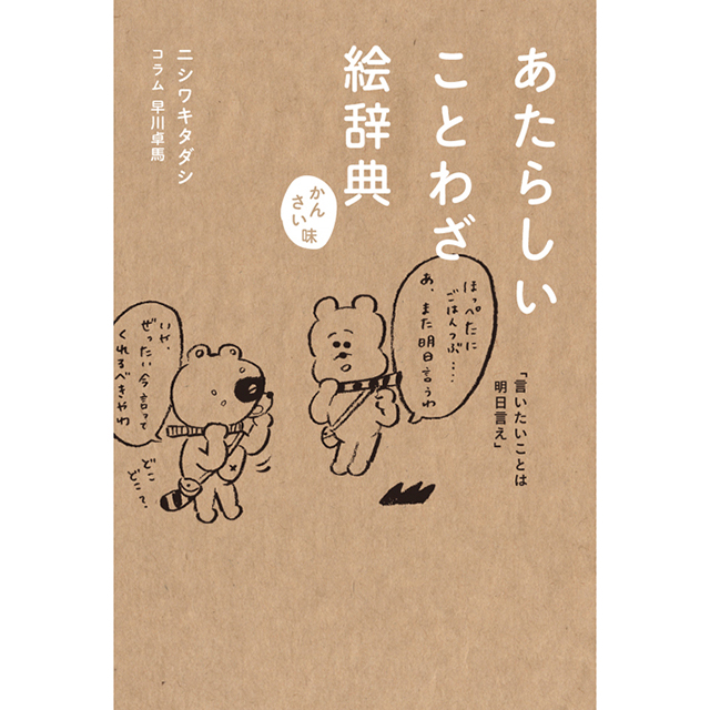 タイポさんぽ 改 モノづくりを楽しむサイト Cotora Monora コトラモノラ