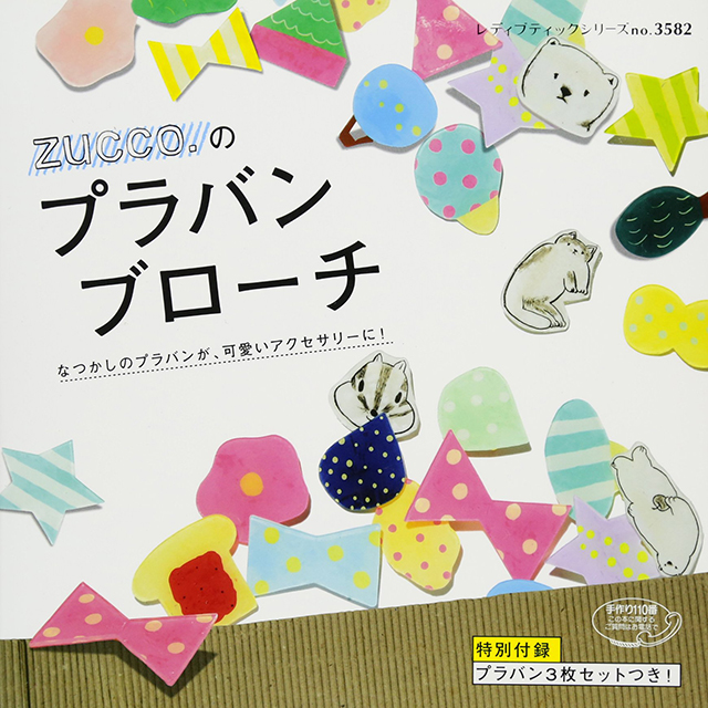 いろいろな作り方が楽しめる かんたんプラバンアクセ モノづくりを楽しむサイト Cotora Monora コトラモノラ