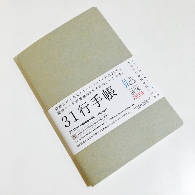31行手帳 M 6mm罫線 無地 モノづくりを楽しむサイト Cotora Monora コトラモノラ