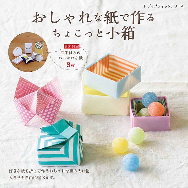 大人かわいいおしゃれ折り紙 雑貨 モノづくりを楽しむサイト Cotora Monora コトラモノラ