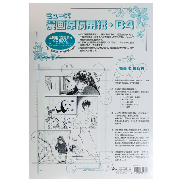 ミューズ漫画原稿用紙 外枠目盛り 135kg 画材 文具雑貨の通販 Toolswebshop Cotoramonora