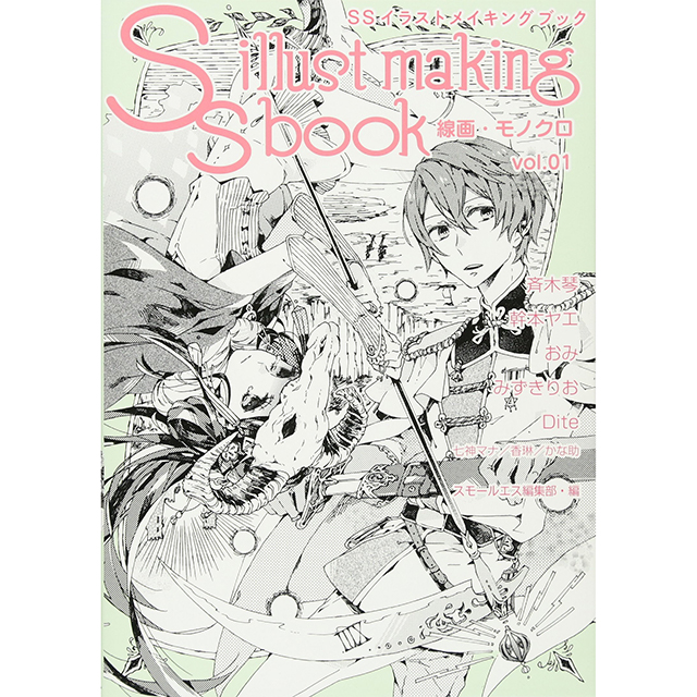 Ssイラストメイキングブック アナログ画材mix Vol 01 画材 文具雑貨の通販 Toolswebshop Cotoramonora