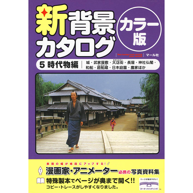 戦う 和風武器イラストポーズ集 画材 文具雑貨の通販 Toolswebshop Cotoramonora