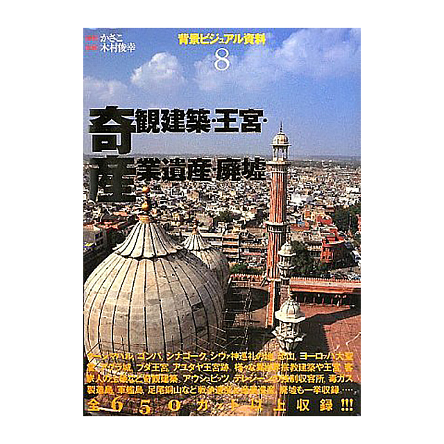 背景ビジュアル資料 9 警察 病院 消防署 ハイパー 画材 文具雑貨の通販 Toolswebshop Cotoramonora