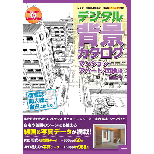 デジタル背景カタログ一戸建て 室内編 画材 文具雑貨の通販 Toolswebshop Cotoramonora