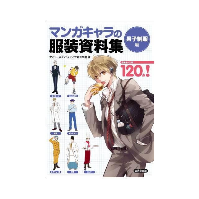 マンガキャラの服装資料集 女子民族衣装編 画材 文具雑貨の通販 Toolswebshop Cotoramonora