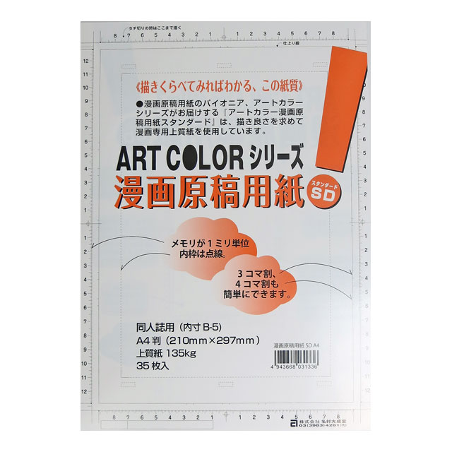 マンガ原稿用紙 画材 文具雑貨の通販 Toolswebshop Cotoramonora