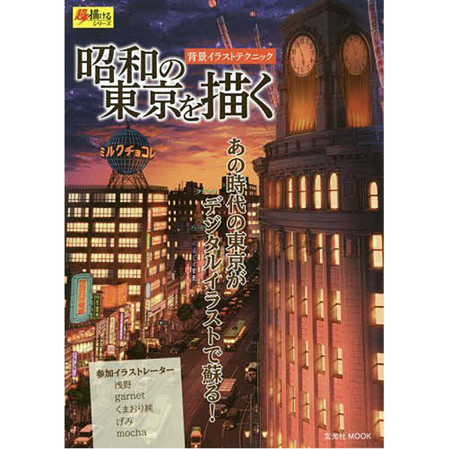 背景集 画材 文具雑貨の通販 Toolswebshop Cotoramonora