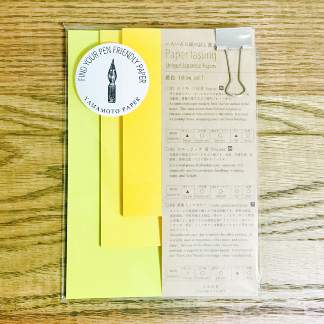 【紙のセール】ペーパーテイスティング 黄色 Yellow vol.1