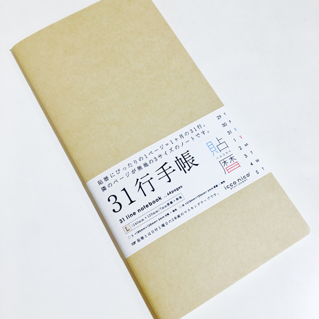 31行手帳 L (7mm罫線+無地)