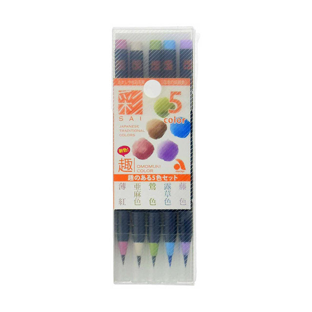 水彩毛筆【彩】(SAI) 趣のある5色セット