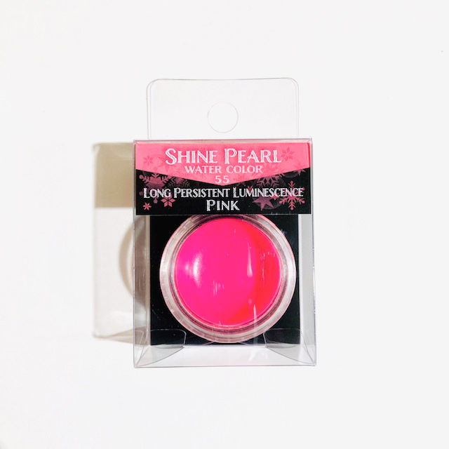 シャインパール固形水彩絵具 55 蓄光色ピンク