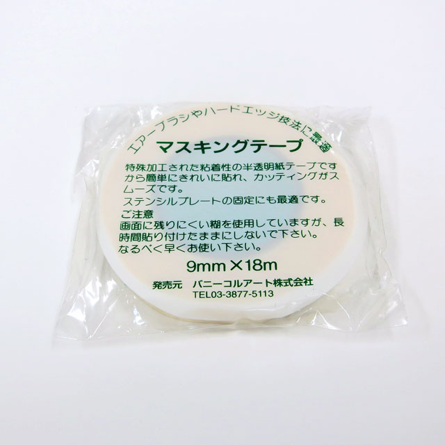 マスキングテープ　9mm