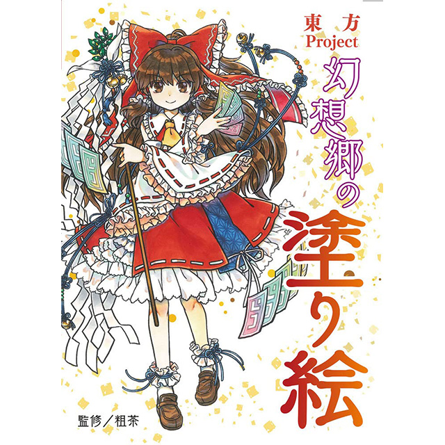 コピック関連書籍 画材 文具雑貨の通販 Toolswebshop Cotoramonora コピック関連書籍 画材 文具雑貨の通販 Toolswebshop Cotoramonora
