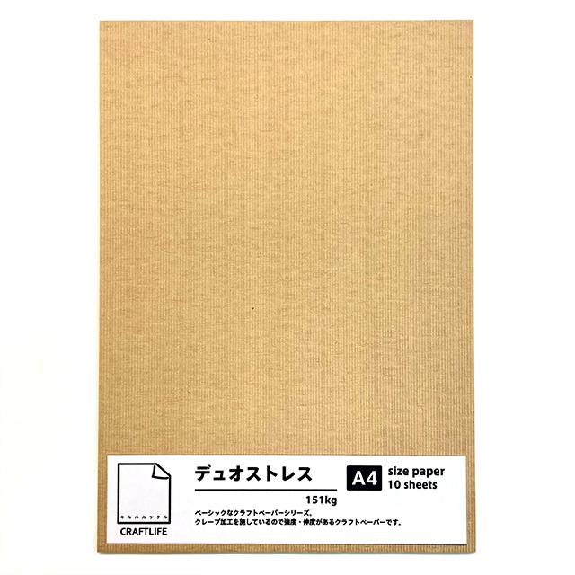 ★限定★クラフトライフ デュオストレス