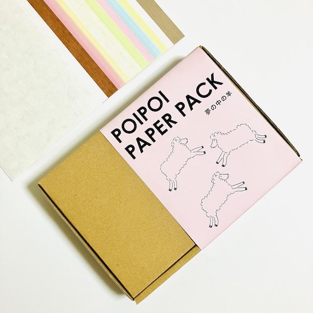 ★限定★POI POI PAPER PACK 夢の中の羊