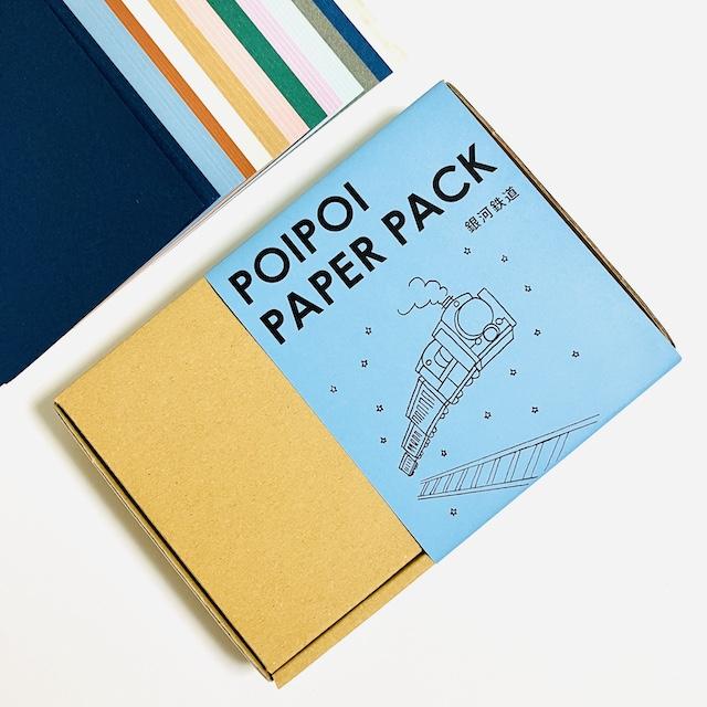 ★限定★POI POI PAPER PACK 銀河鉄道