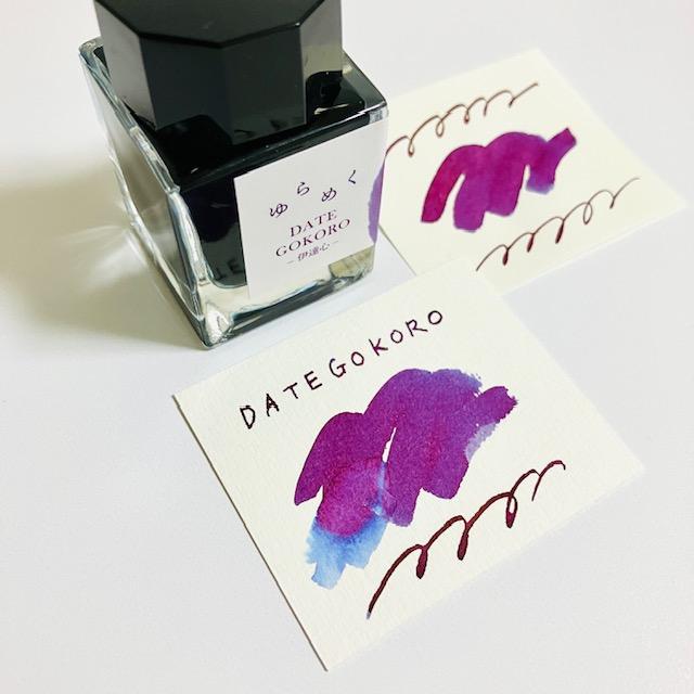 ゆらめくインク 20ml 伊達心 DATEGOKORO