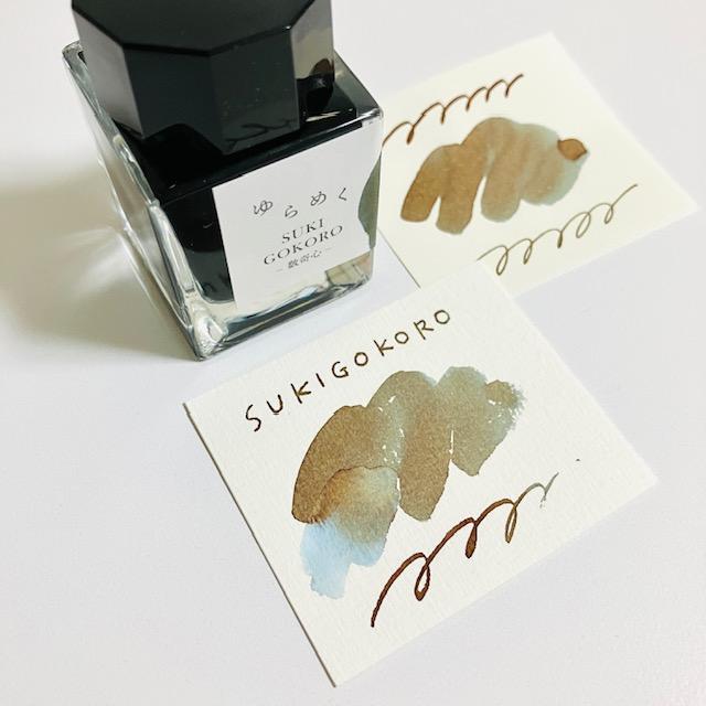 ゆらめくインク 20ml 数寄心 SUKIGOKORO