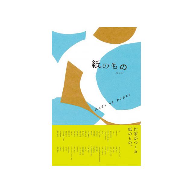 紙のもの