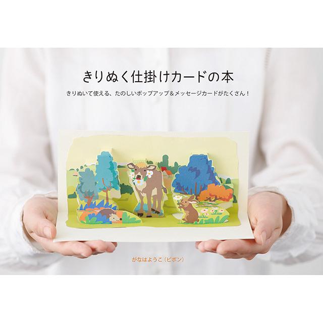 きりぬく仕掛けカードの本