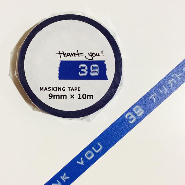 39マステ 青