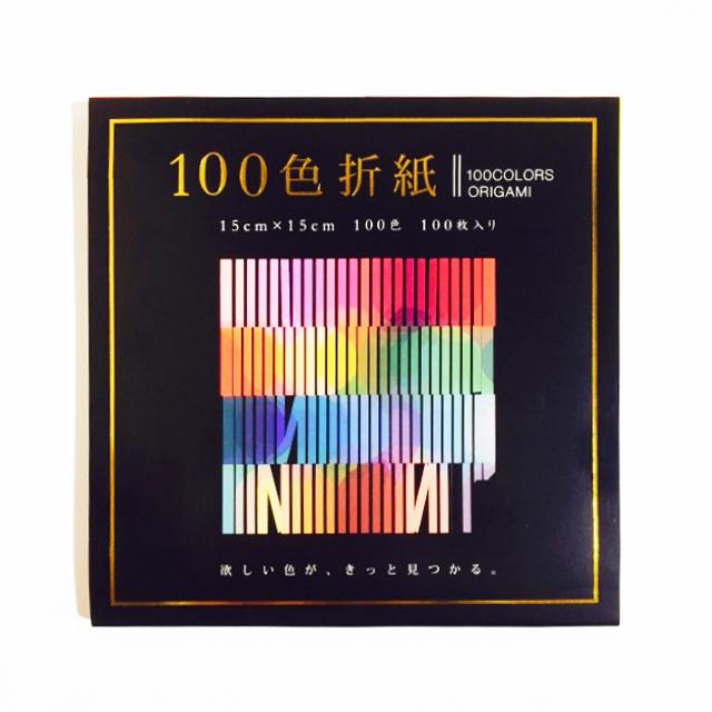 100色折紙