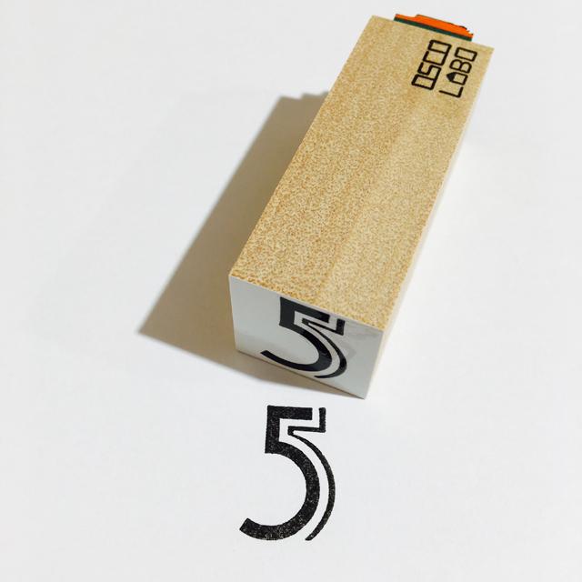 ナンバースタンプ 5