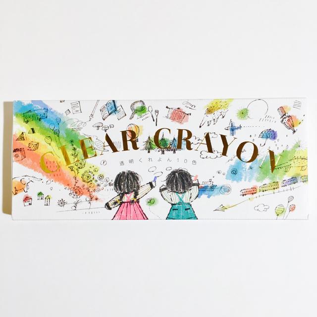 透明くれよん 10色セット