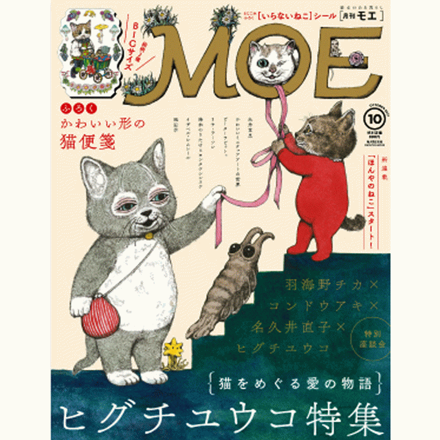 English 本・雑誌・漫画 MOEちくま ヒグチュウコ higuchiyuko English 本・雑誌・漫画 MOEちくま ヒグチュウコ higuchiyuko