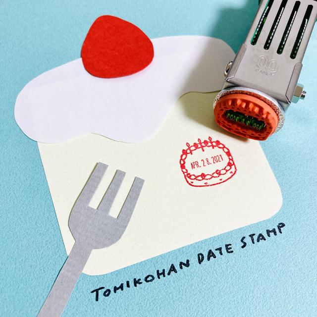 とみこはん日付印 S ケーキ