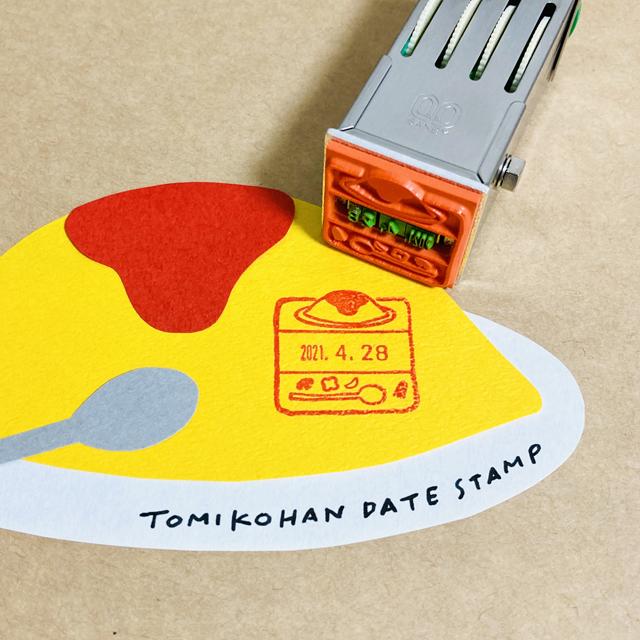 とみこはん日付印 M オムライス