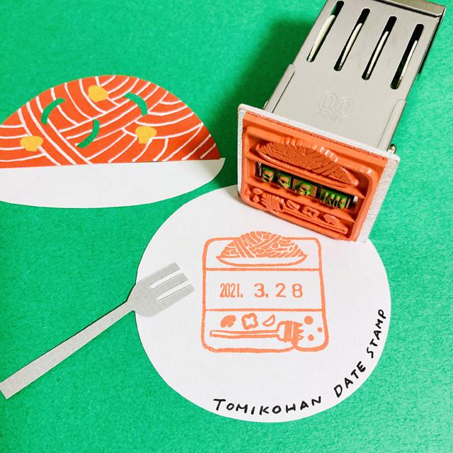 とみこはん日付印 L ナポリタン