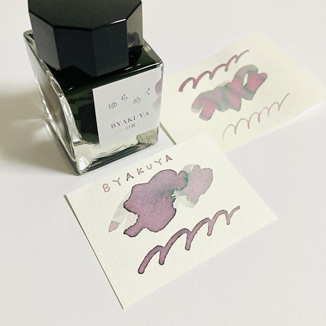 ゆらめくインク 20ml 白夜 BYAKUYA