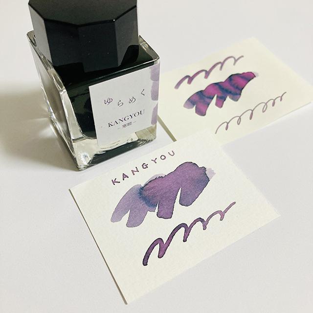 ゆらめくインク 20ml 寒暁 KANGYOU