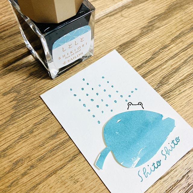 SHIKIORI 四季織 ボトルインク 20ml 雨音 しとしと