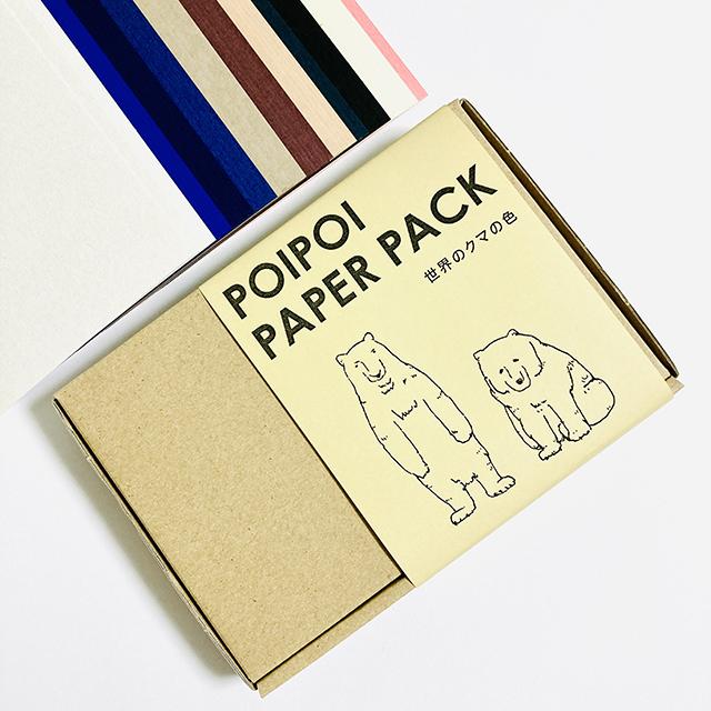 ★限定★POI POI PAPER PACK 世界のクマの色