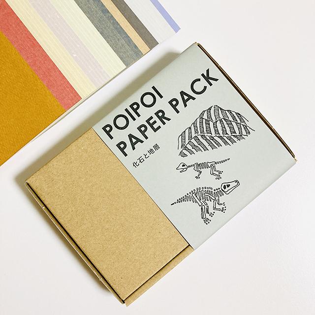 ★限定★ POI POI PAPER PACK 化石と地層