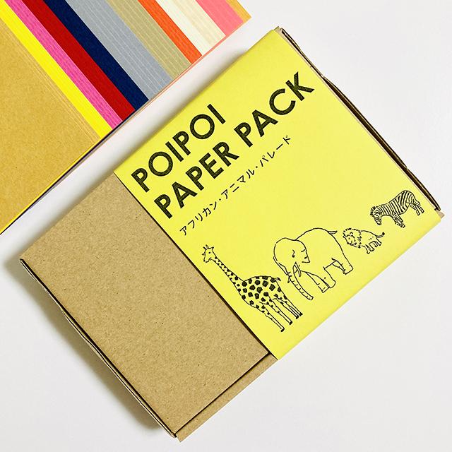 ★限定★ POI POI PAPER PACK アフリカン・アニマル・パレード