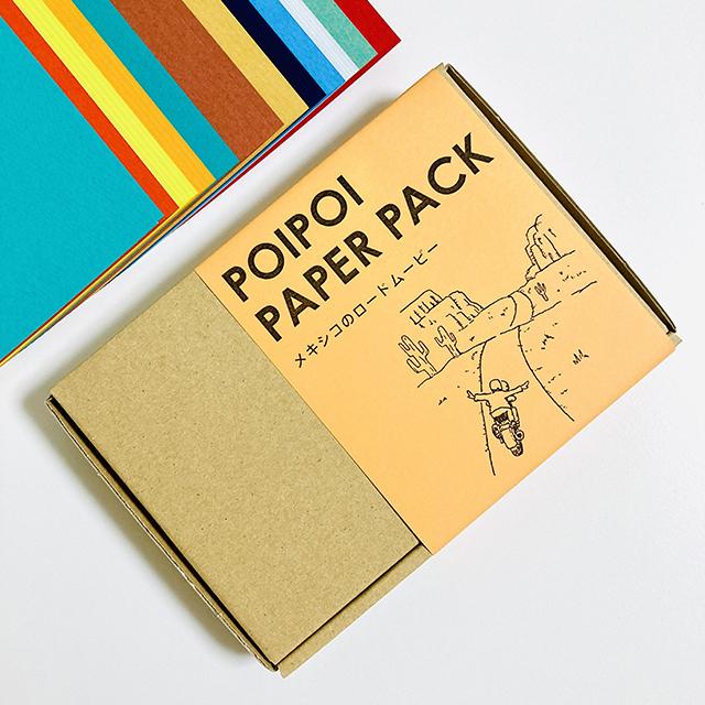 ★限定★ POI POI PAPER PACK メキシコのロードムービー