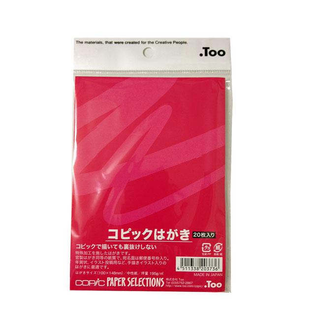 コピックはがき