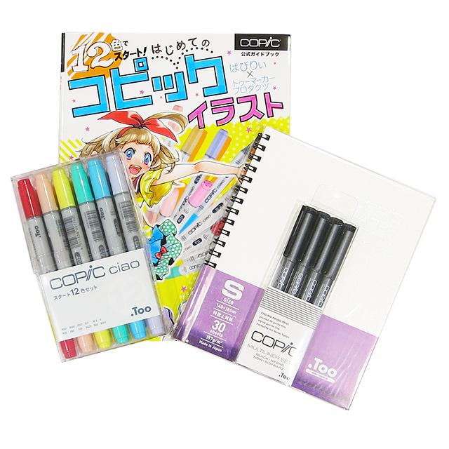 コピックチャオ スタート12色 はじめてキット