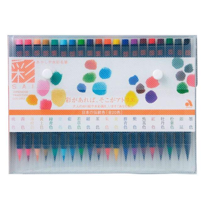 水彩毛筆【彩】(SAI) 20色セット