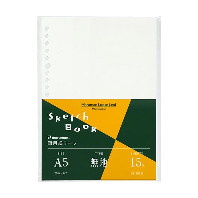 画用紙リーフ A5 無地 15枚入 L1335A
