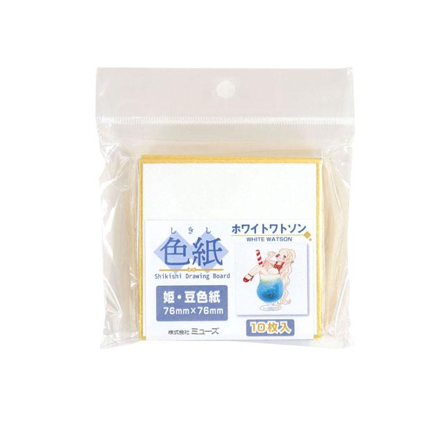 色紙パック ホワイトワトソン 姫・豆色紙 10枚入