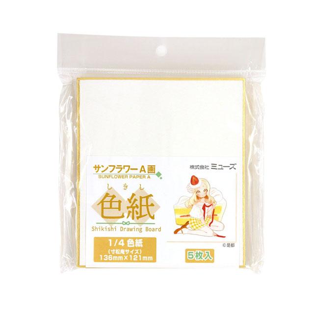 色紙パック サンフラワーA画用紙 1/4(寸松庵)色紙 5枚入