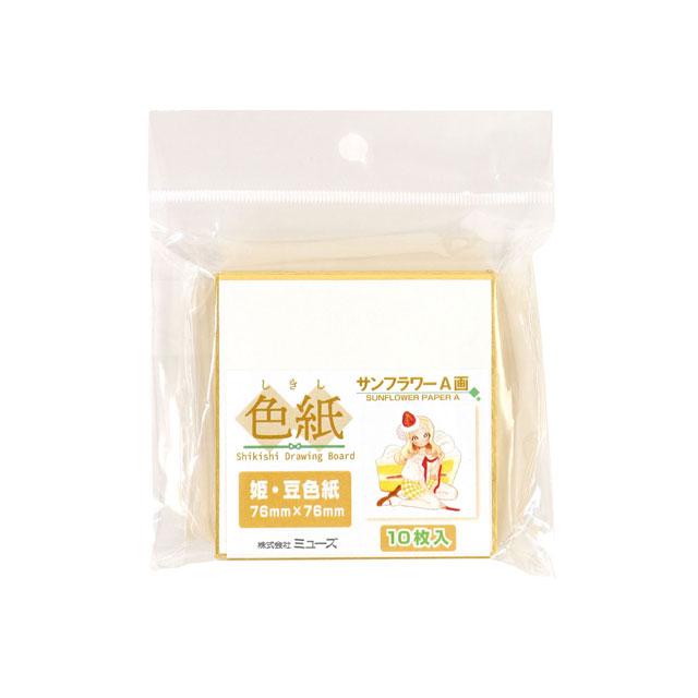 色紙パック サンフラワーA画用紙 姫・豆色紙 10枚入